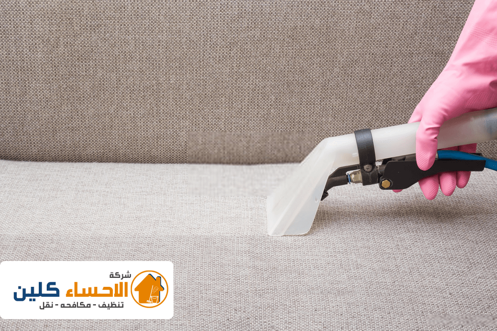 شركة تنظيف كنب بالاحساء