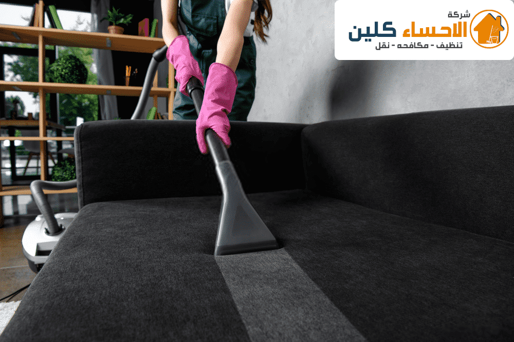 شركة تنظيف منازل بالاحساء